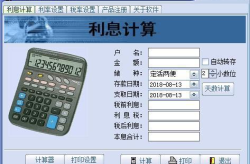 利率计算器,轻松掌握贷款与存款利息计算技巧
