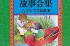 儿童童话故事大全,儿童故事精选集概述